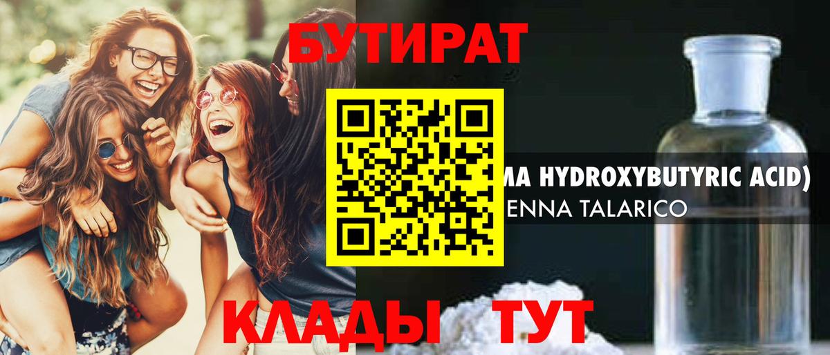 Бутират вода Вятские Поляны