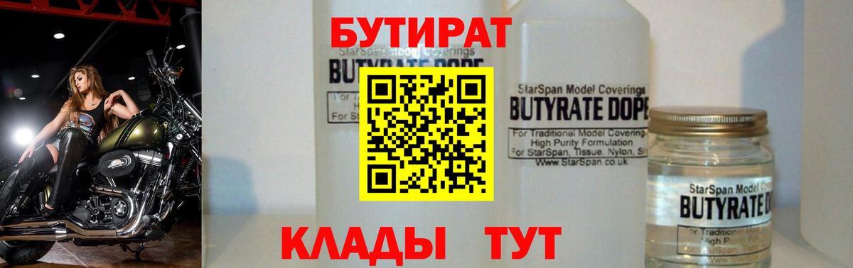 Бутират BDO 33%  Бутират  Вятские Поляны  Вход с VPN 