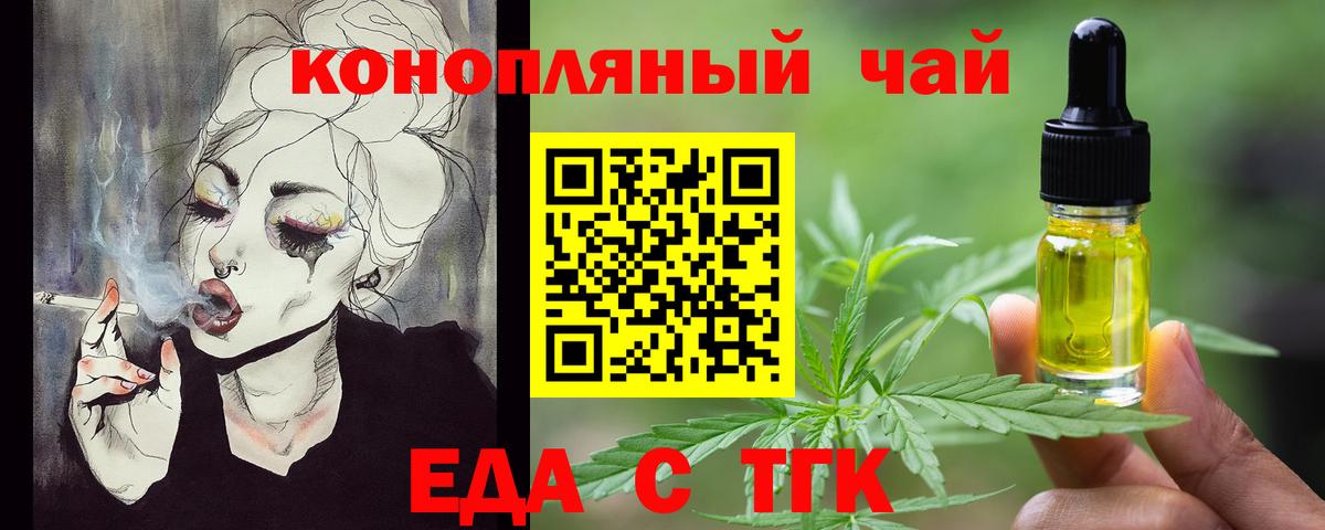 Вятские Поляны  Печенье с ТГК марихуана  Вход с VPN 