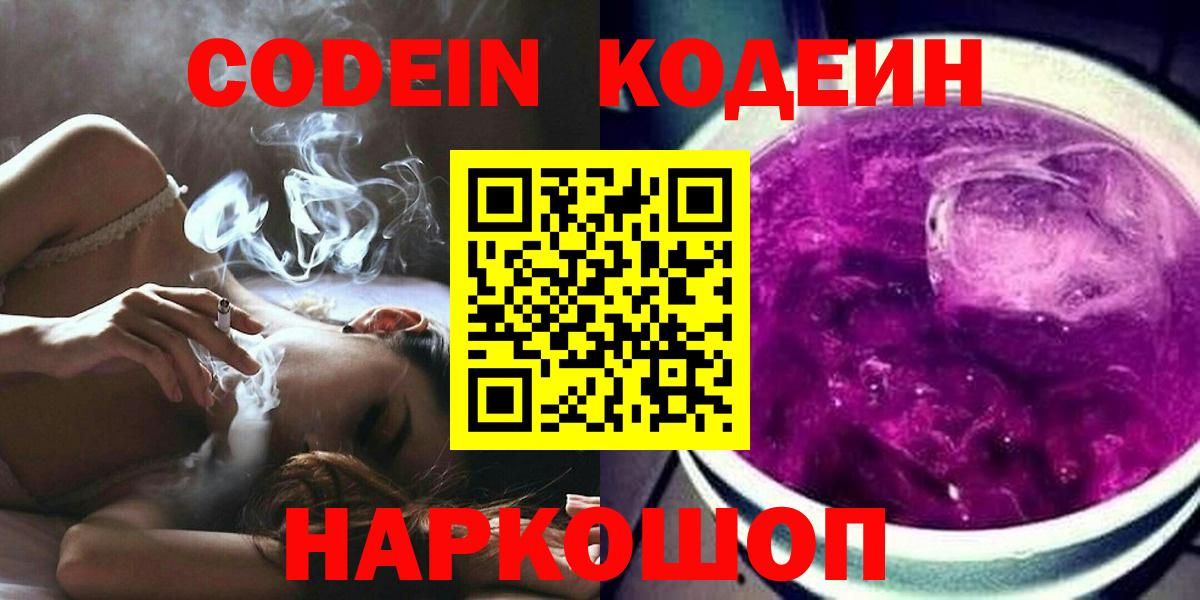 Codein напиток Lean (лин)  Вход с VPN  Вятские Поляны 