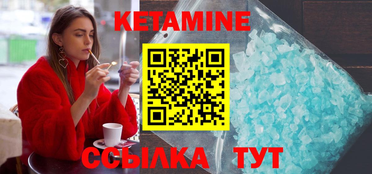КЕТАМИН ketamine Вятские Поляны