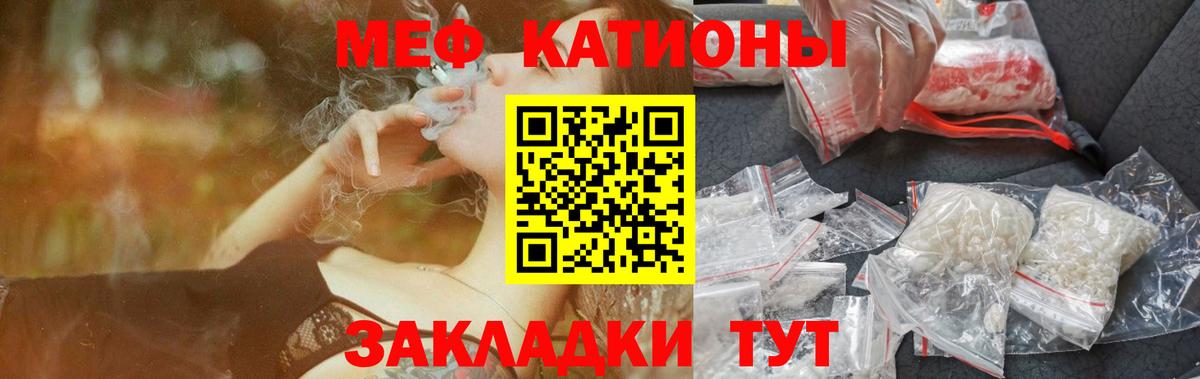 Меф мяу мяу кристаллы Вятские Поляны